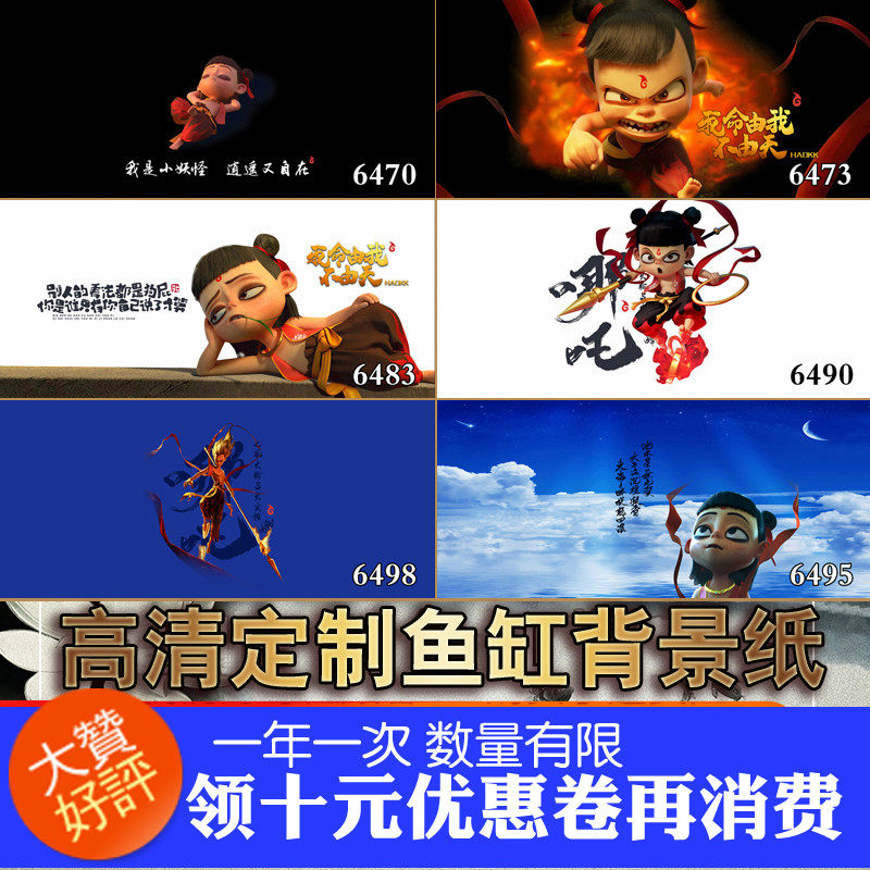 鱼缸背景纸画高清图3d立体壁画水族箱背景图贴纸壁纸哪吒造景装饰