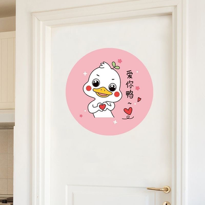 可爱鸭装饰门贴纸卧室房间墙贴自粘客厅柜子墙壁创意贴画遮丑补洞