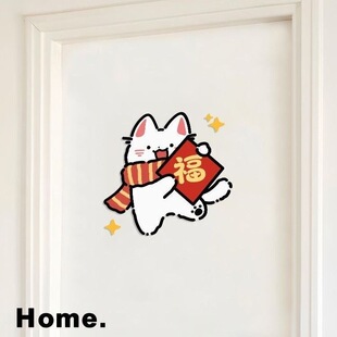 福猫入户门福字门贴喜庆可爱简约墙面遮丑乔迁之喜装饰贴纸自粘