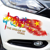 中国梦文字汽车贴纸个性 饰贴 创意划痕遮挡爱国电动摩托车装
