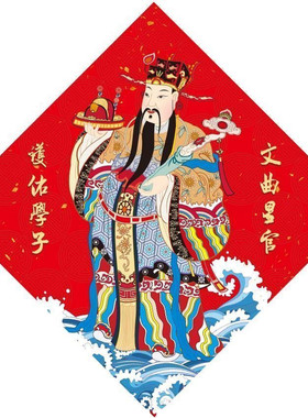 文曲星君状元高考中考升学励志对联金榜题名宿舍教室住宅贴纸