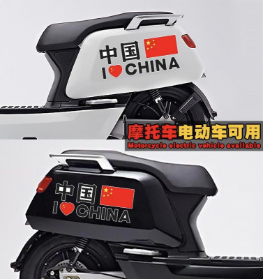 我爱中国CHINA反光车贴 爱国车贴 汽车装饰反光贴 摩托车个性贴纸