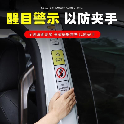 适用商务车中柱防夹提示贴格瑞维亚贴纸警示塞纳车门电动中门自粘