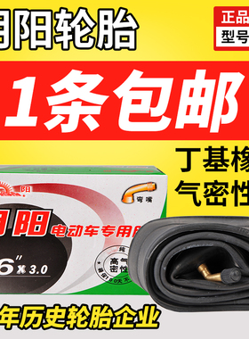 朝阳轮胎12/14/16/18/20/22/24X2.125/2.50/3.0/1.75电动车内胎