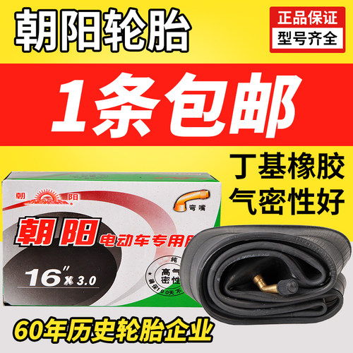 弹性好使用寿命长朝阳内胎