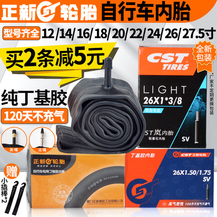正新自行车12/14/18/16/20/22/24/26寸X1 3/8/1.95/1.5/1.75内胎