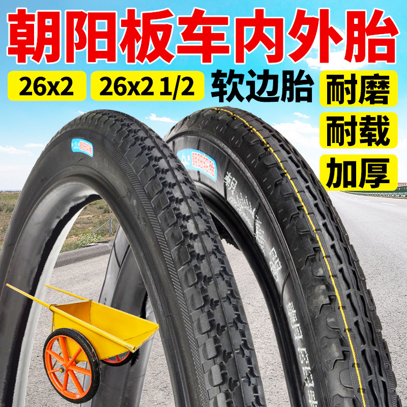 正新/朝阳电瓶三轮车翻斗板车力车26x21/2加厚耐磨800kg轮胎外胎