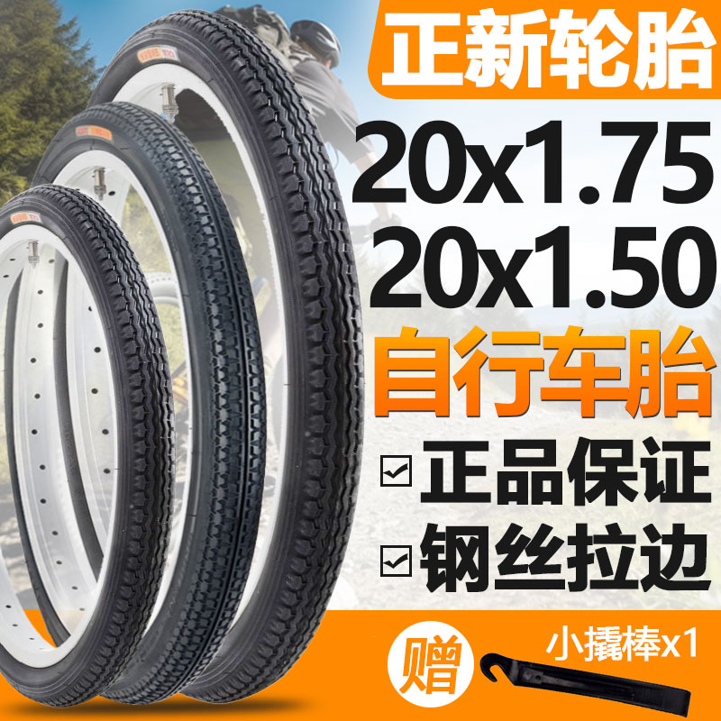 正新轮胎20x1.50 20*1.75成人儿童自行车外胎20寸折叠车内外胎