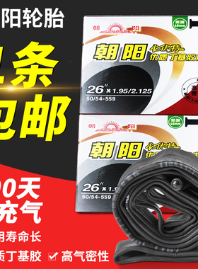 朝阳轮胎12/14/16/20/24/26寸x1.5/1.75/1.95/13/8山地自行车内胎