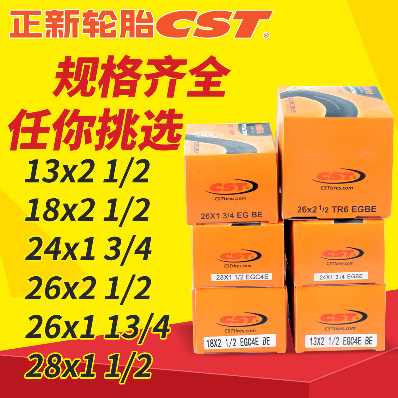 正新轮胎24/26x1 3/4 26/28寸13/18/26X2 1/2人力三轮车板车内胎