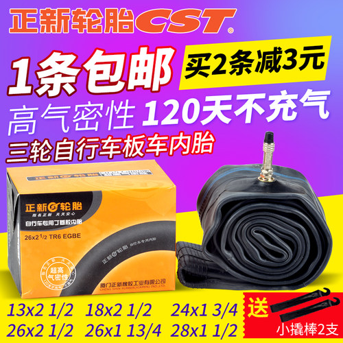 正新24/26x13421/2人力三轮车
