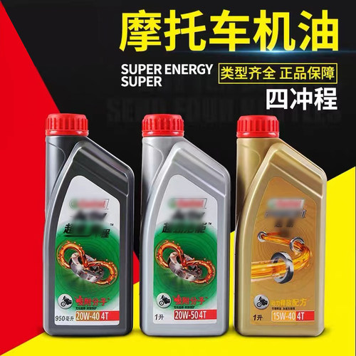 嘉实多超劲活能超级4t踏板摩托车