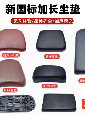 适用新国标电动车改装加长小座垫后坐垫鞍座雅迪爱玛黑色海绵垫子