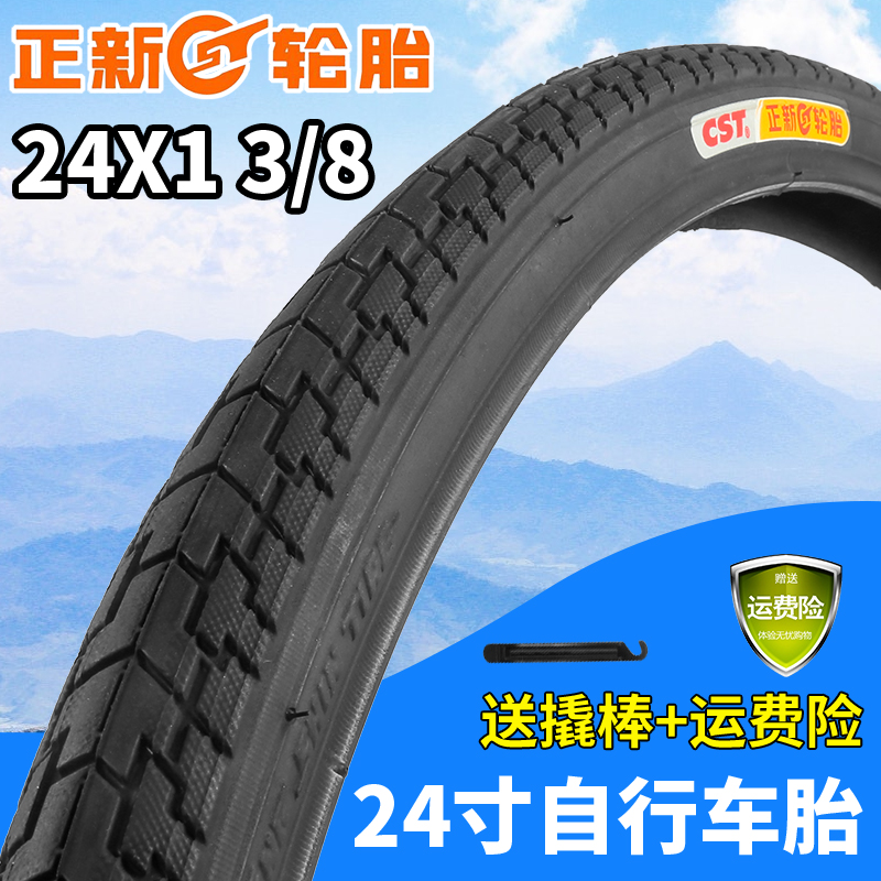 正新轮胎24*13/8自行车外胎 24X1 3/8女士自行车公路车24寸内外胎 自行车/骑行装备/零配件 自行车外胎 原图主图