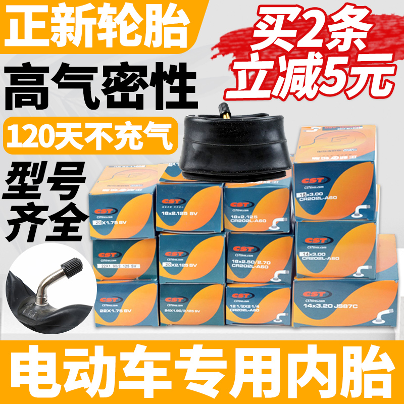 正新轮胎12/14/16/18/20/22/24