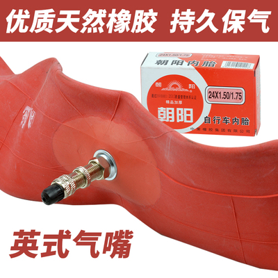 朝阳轮胎自行车13/26X2 1/2 24/26X13/4 22X1.75三轮车板车红内胎