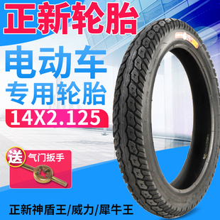 正新輪胎14X2.125 2.50內外胎14寸加厚 2.5電動車自行車外胎14