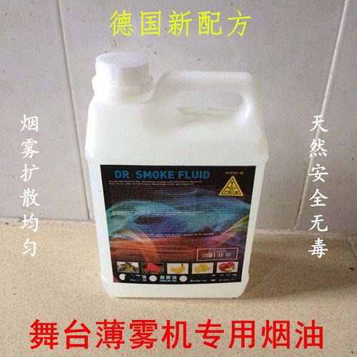 水性薄雾机专用薄雾油晨雾机专用水雾机烟油