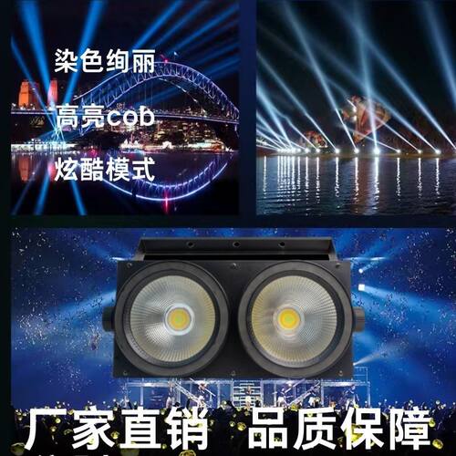 cob两眼观众灯带辅光200w舞台灯光演出led面光灯暖白婚庆大型酒吧