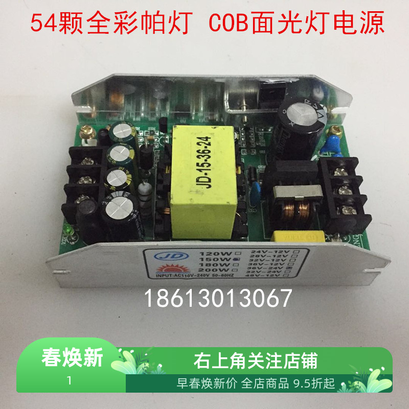 LED54颗3W舞台帕灯驱动电源150W180W帕灯开关电源帕灯电源电路板