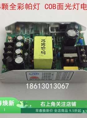 LED54颗3W舞台帕灯驱动电源150W180W帕灯开关电源 帕灯电源电路板