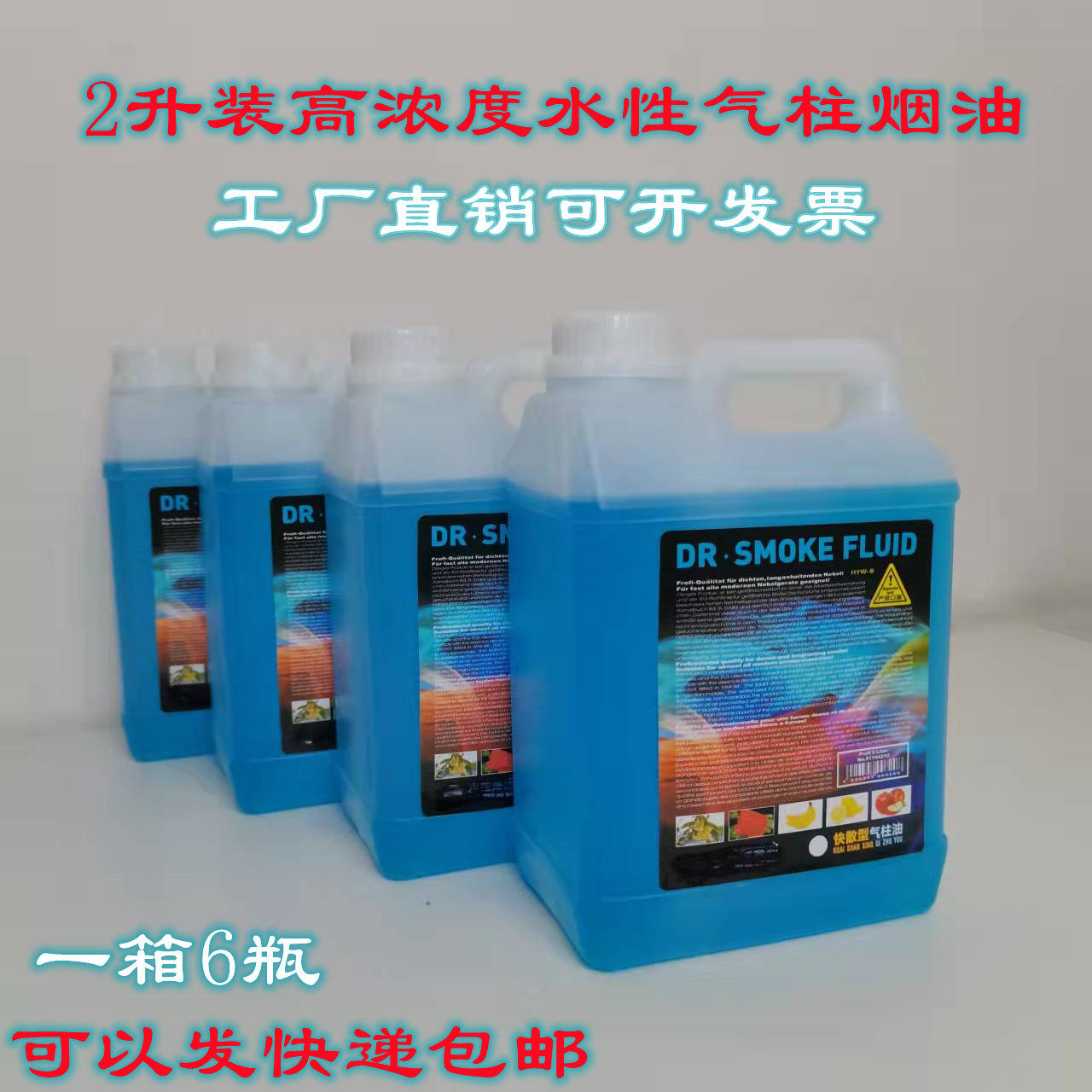 舞台烟雾机烟油快散性气柱油酒吧气氛DJ水性专用薄雾机油水雾