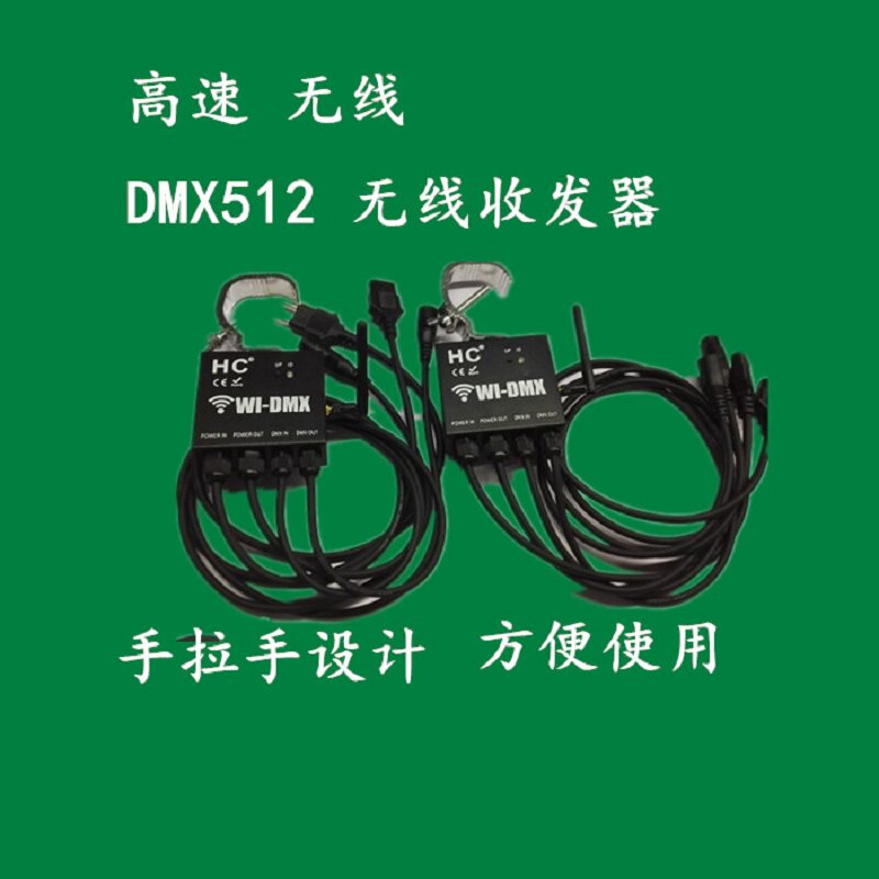 新款手拉手无线DMX512信号收发器 舞台灯光 LED帕灯光束灯无线传
