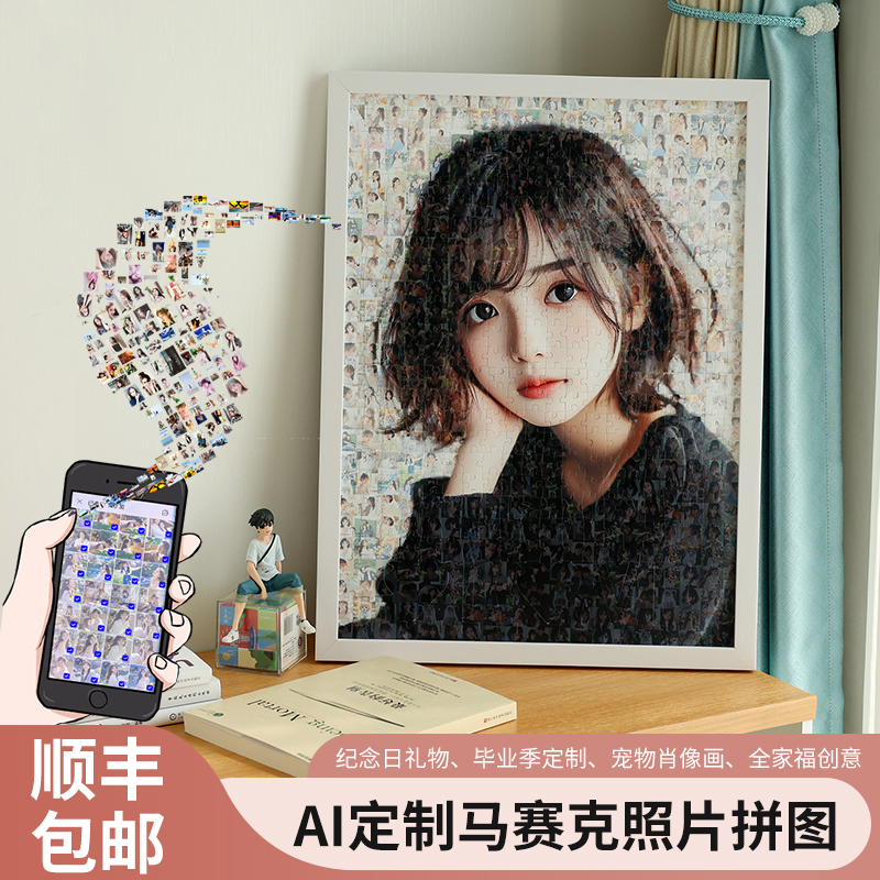 马赛克情侣照片人像拼图生日礼物