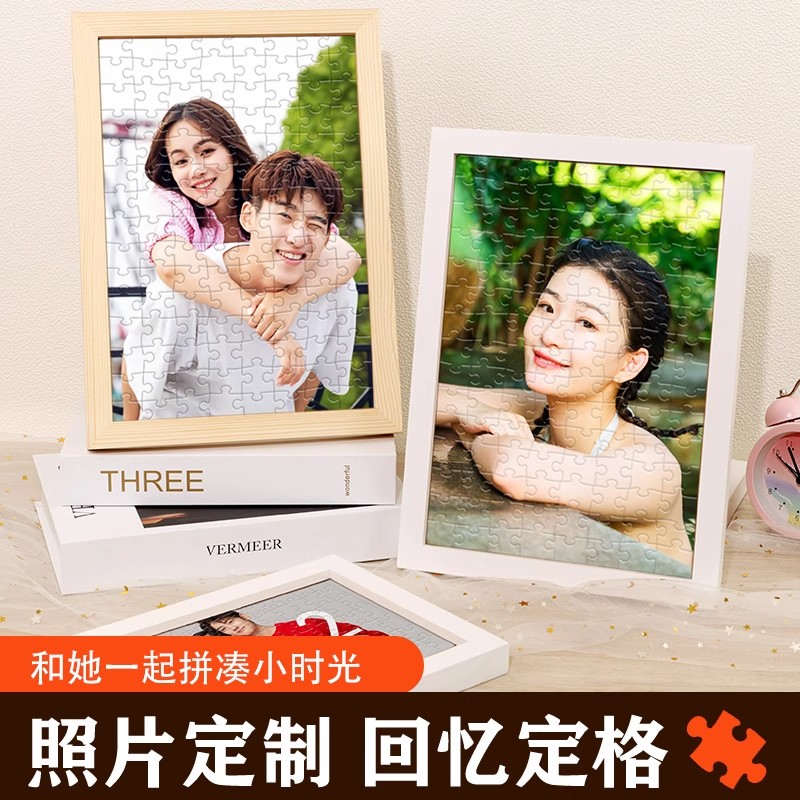 照片拼图定制带框送女友相片自画像私人图片生日手工自制相册礼物