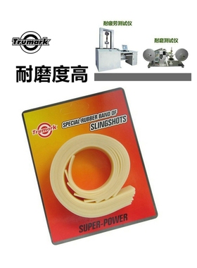 进口Trumark图马克扁皮筋弹弓1.5mm弹弓用皮筋高强度弹弓皮筋