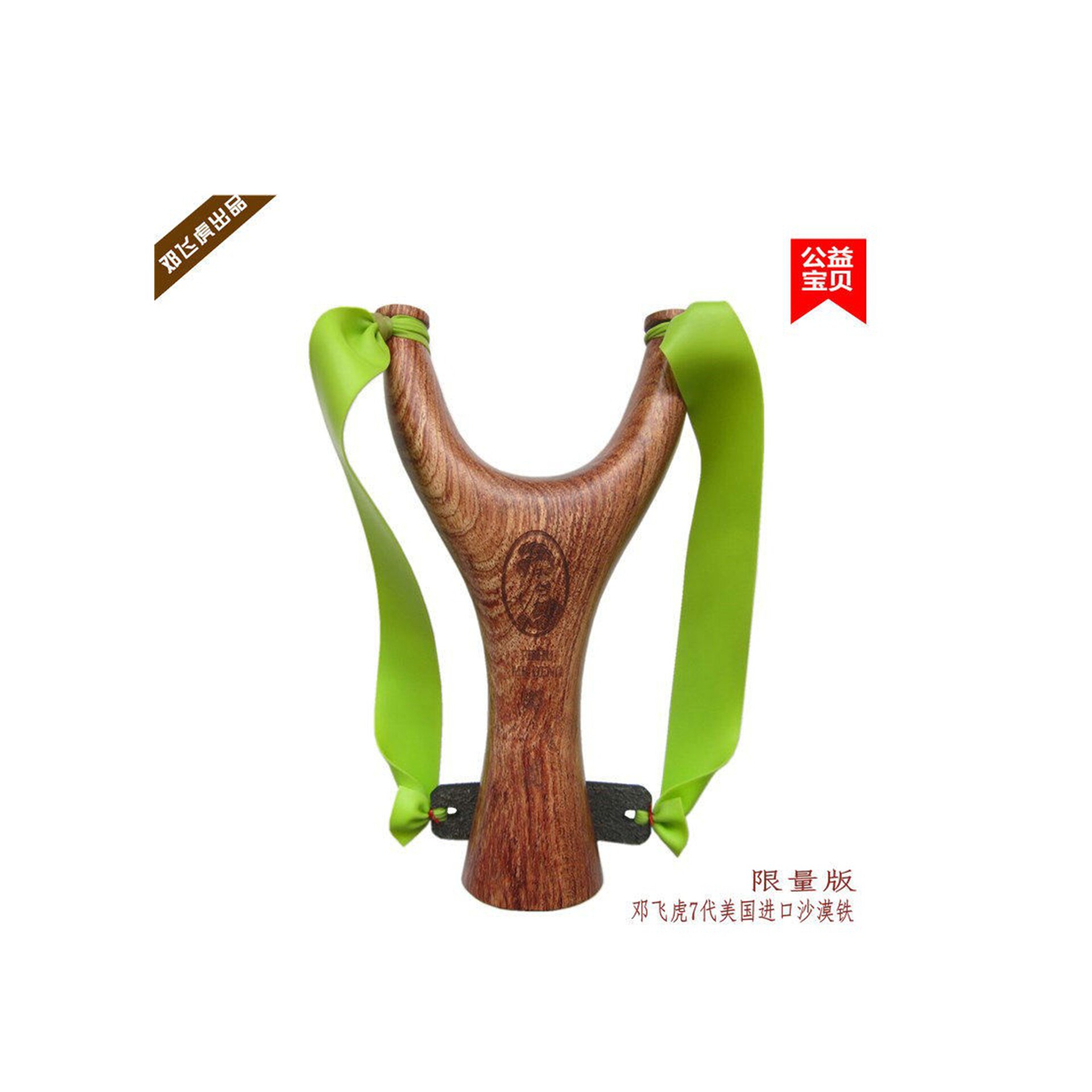 邓飞虎旗舰店飞虎弹弓正品美国进口沙漠铁扁皮筋弹弓架实木原木弓