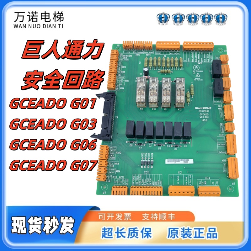 巨人通力GCEADO/G01/03/06/G07
