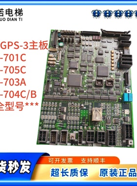 三菱电梯GPS-3主板 KCD-701C 705C 702C 703C 762A原装进口现货