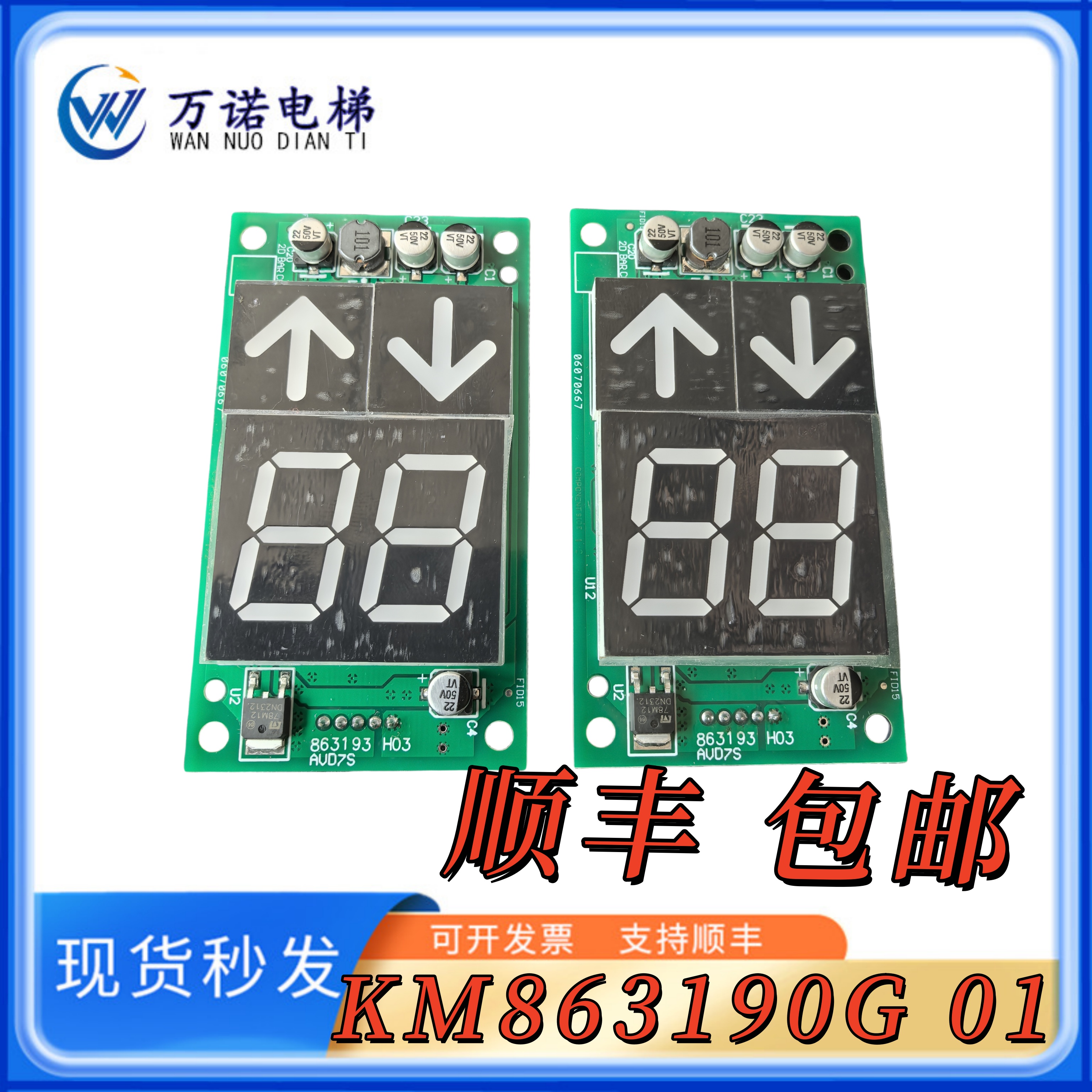 通力电梯KM863190G01显示板