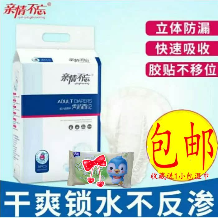 親情不忘成人葫蘆型紙尿片M號干爽鎖水不反滲老人產婦紙尿片包郵
