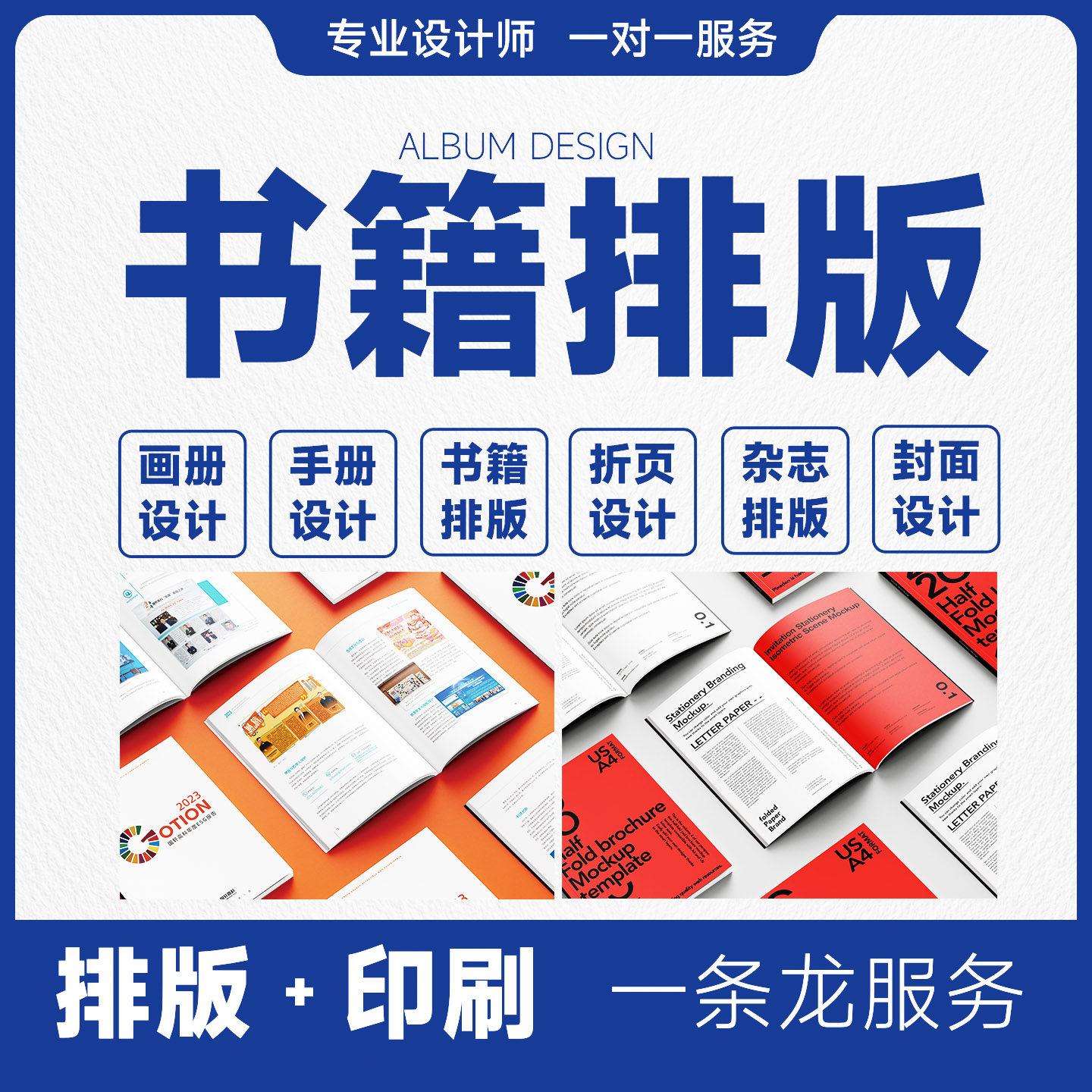 书籍排版画册设计内页宣传手册杂志设计封面教材制作代做作品集