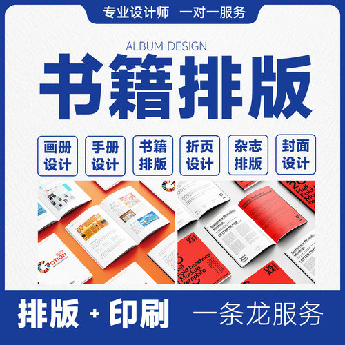 书籍排版画册设计内页宣传手册杂志设计封面教材制作代做作品集