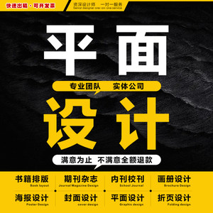 平面设计广告公司宣传册画册书籍排版图文制作封面彩页折页作品集