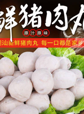 正宗潮汕猪肉丸手工打猪肉丸子
