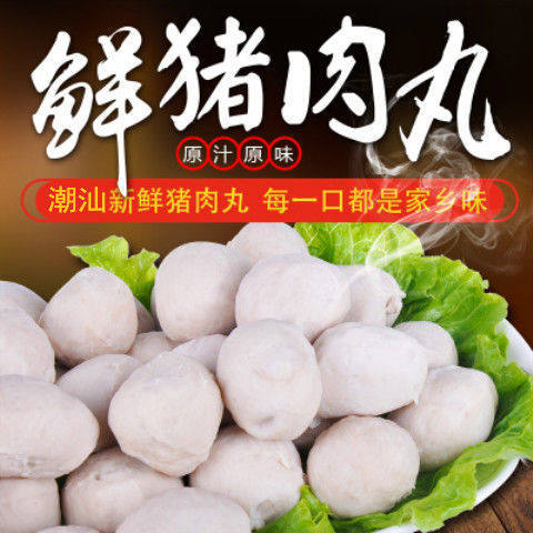 正宗潮汕猪肉丸手工打猪肉丸子