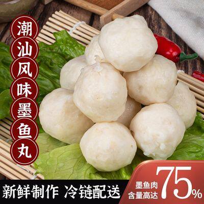 墨鱼丸墨斗丸花枝丸正宗手打手工新鲜火锅丸子食材批发商用