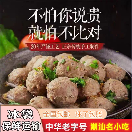 汕头潮汕风味牛肉丸正宗手打特产店火锅店火锅食材批发