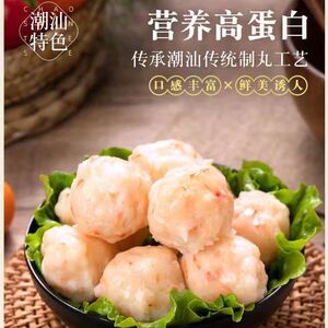 虾丸潮汕美味手工制作海鲜清汤火锅烧烤食材潮汕特产新鲜虾丸商用