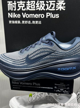 Nike耐克男子VOMERO PLUS缓震回弹运动休闲耐磨跑步鞋HV8150-405