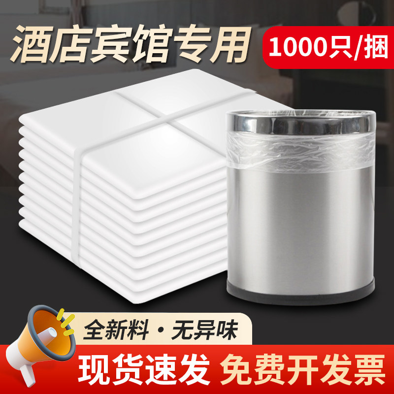 宾馆酒店客房用品一次性白色平口加厚小垃圾袋45*45*50收纳黑色