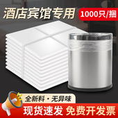 宾馆酒店客房用品一次性白色平口加厚小垃圾袋45 50收纳黑色