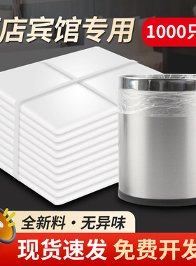 宾馆酒店客房用品一次性白色平口加厚小垃圾袋45*45*50收纳黑色