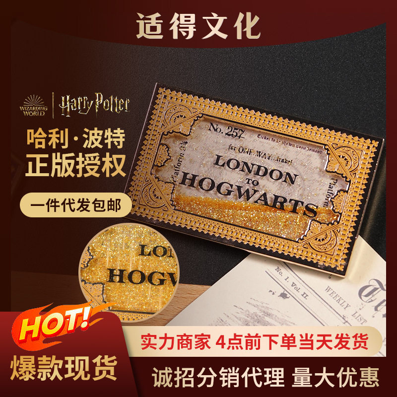 ME正版哈利波特车票流麻冰箱贴复古徽章磁吸立体造型礼盒包装周边,模玩/动漫/周边/娃圈三坑/桌游,动漫挂件/文具,淘宝优惠券,粉丝福利购,淘宝优惠卷