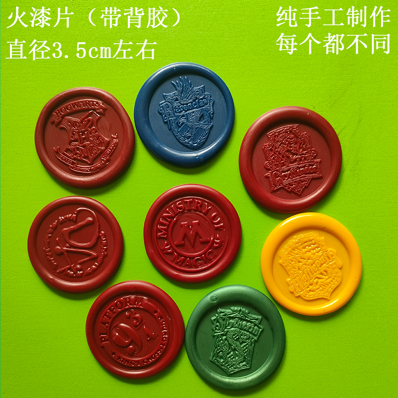 哈利波特火漆印章霍格沃茨学院火漆币手账素材信封封口贴格兰芬多