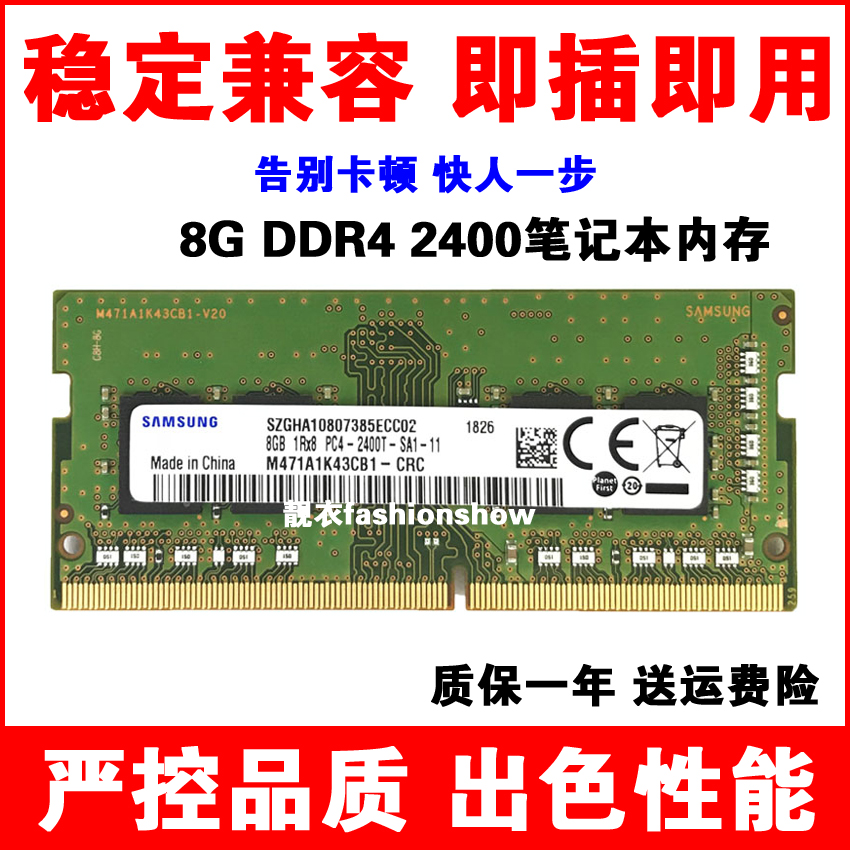 三星ddr4笔记本内存条